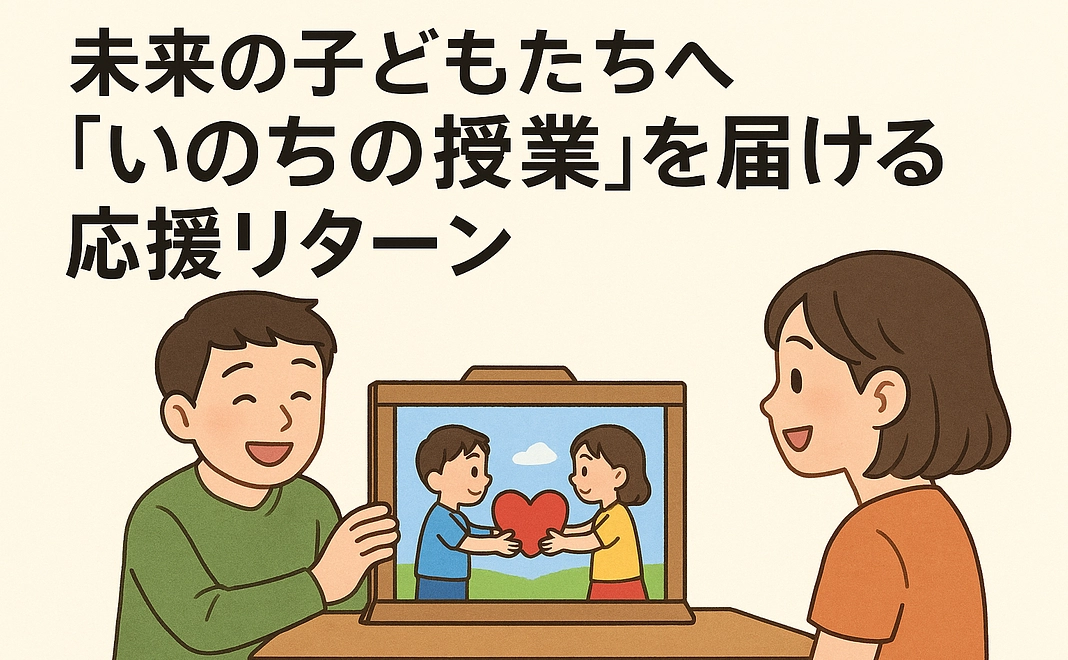 移植医療をやさしく伝える教育動画づくりに参加しませんか？