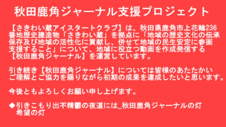 さきわい蔵アイスタートクラブ