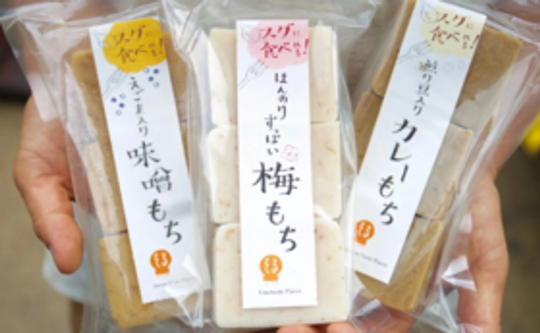 味付き餅セット