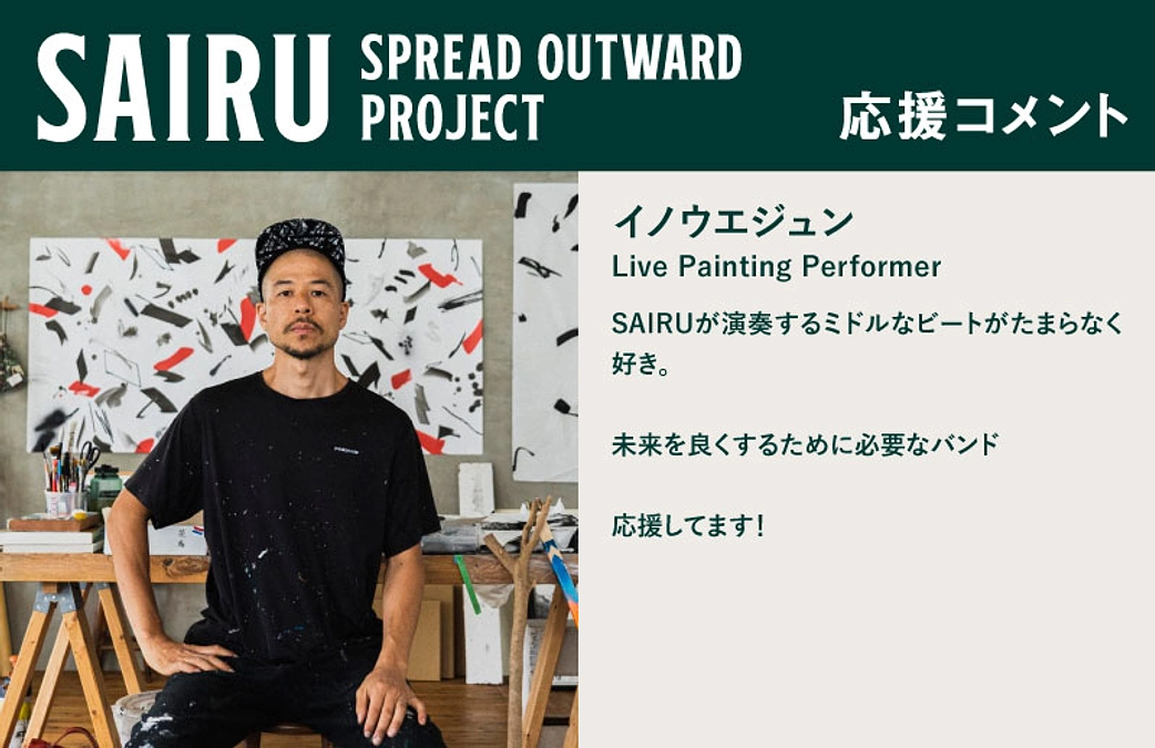 応援コメント No.6 イノウエジュンさん