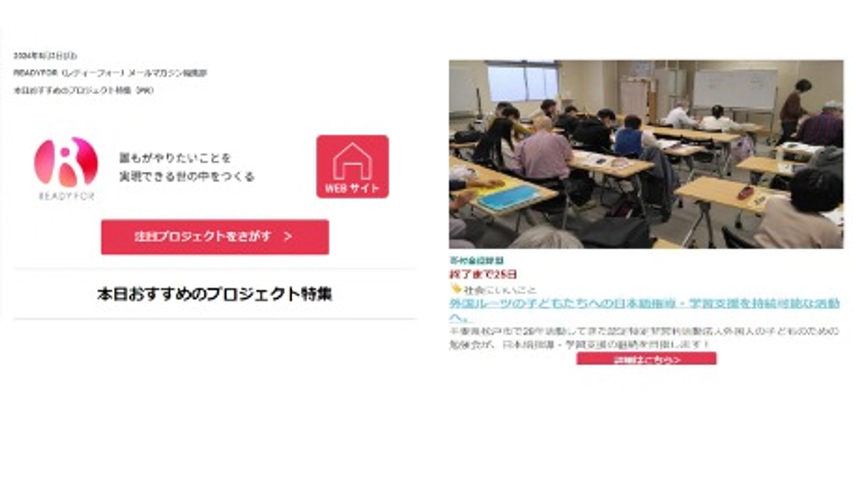 ６/３　READYFOR  メールマガジン「おすすめプロジェクト」に掲載