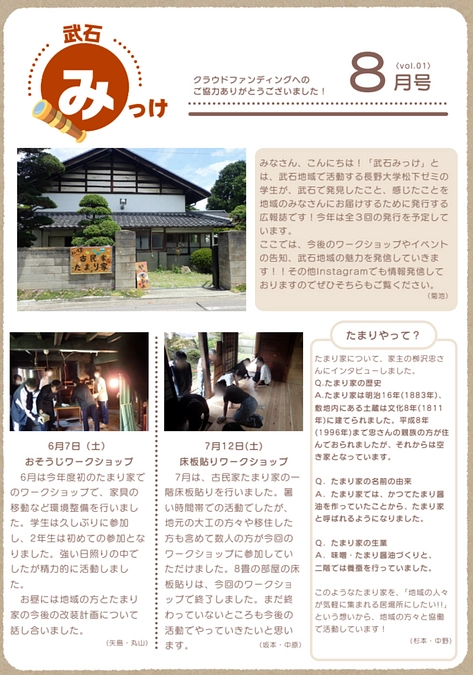 武石の夏、たまり家から