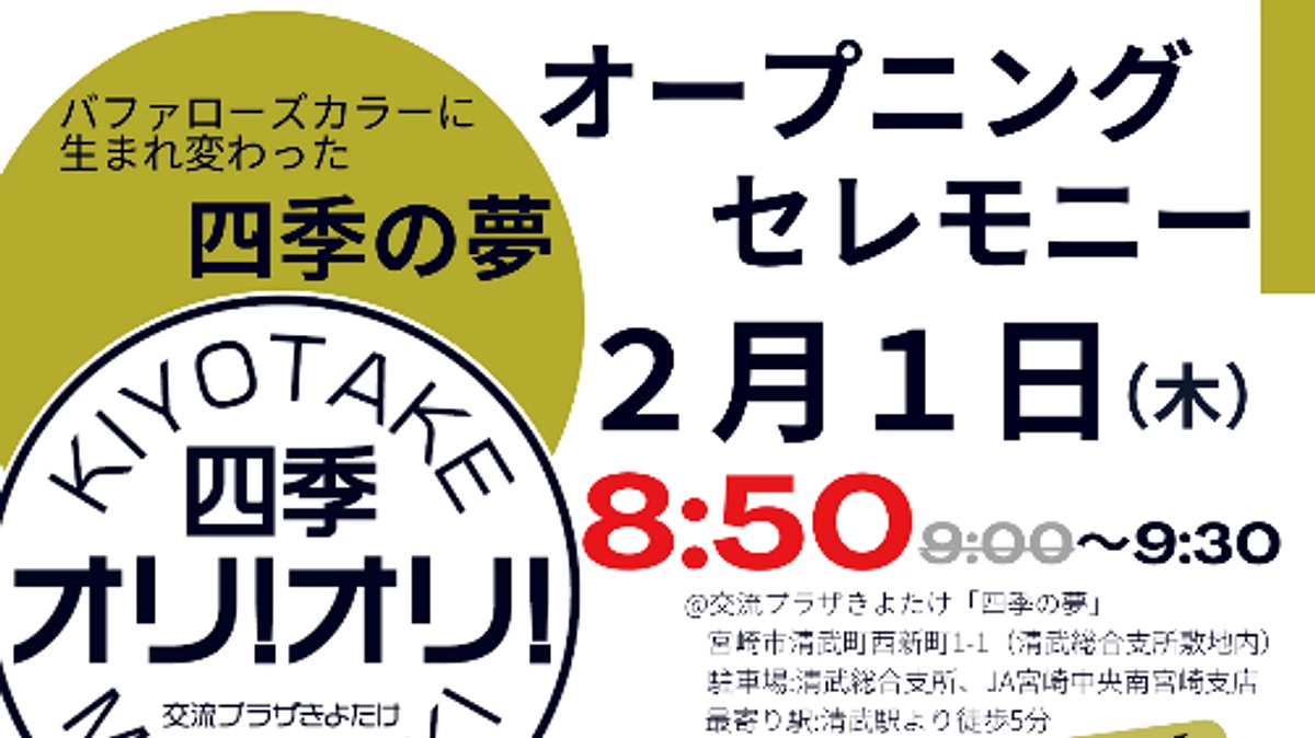 緊急告知！オープニングセレモニーに、選手が来場！！　※開始時刻が変わります