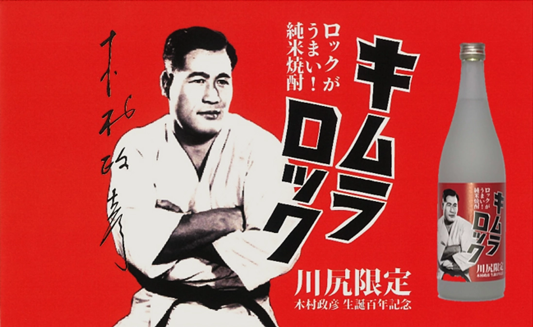 木村政彦記念館改修前の様子が見れます