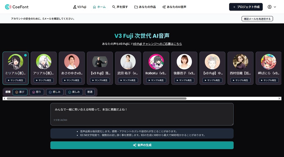 アプリの機能ご紹介その２　音声読上げ　～コエフォント～