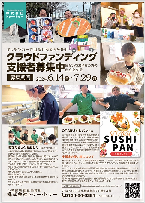 クラウドファンディング開始しました