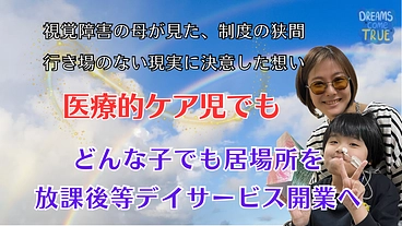 制度に取り残された子どもたちが、“未来へ進む場所”を作りたい のトップ画像