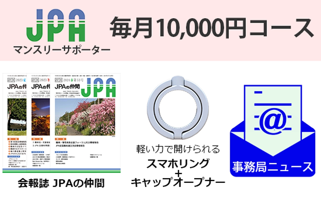 毎月 10,000円コース