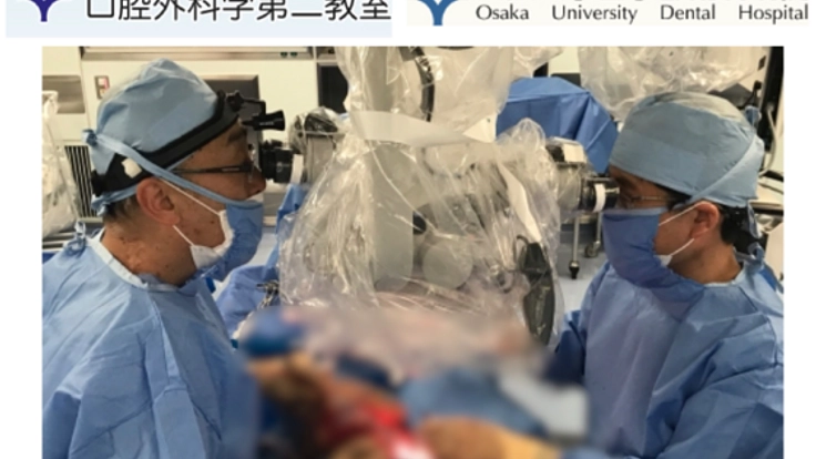 口腔がんに打ち勝つ!大阪大学口腔がんセンター新規治療法へ挑戦