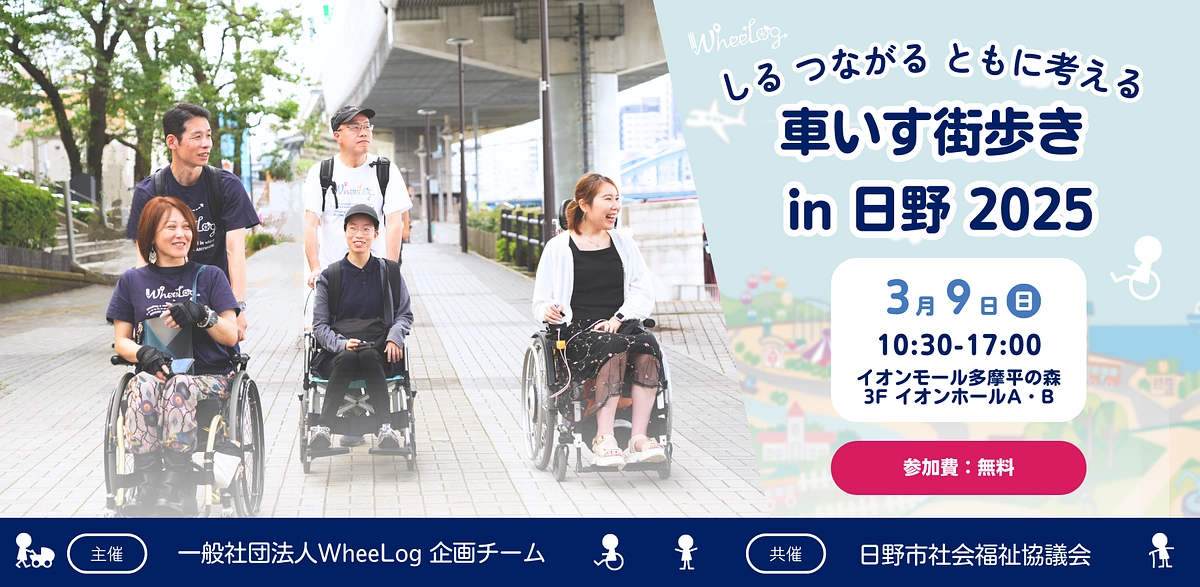 ウィーログ活動レポート（2025年1月）