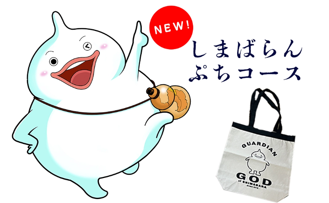 しまばらんぷちコース