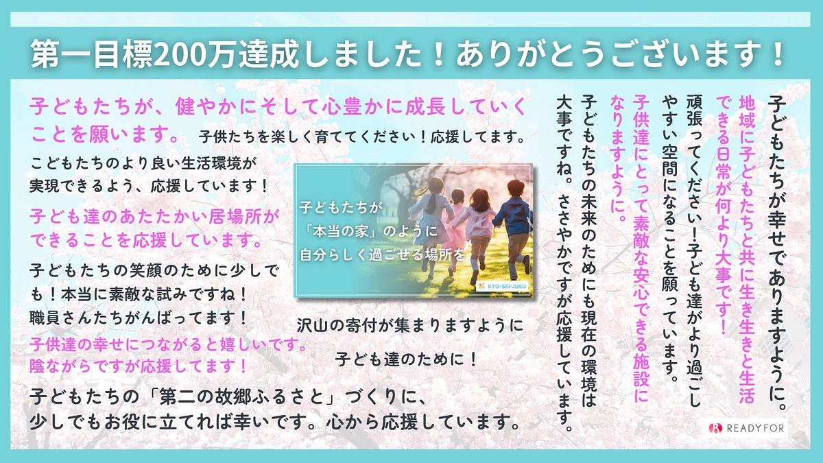 第一目標達成のお礼とネクストゴールについて