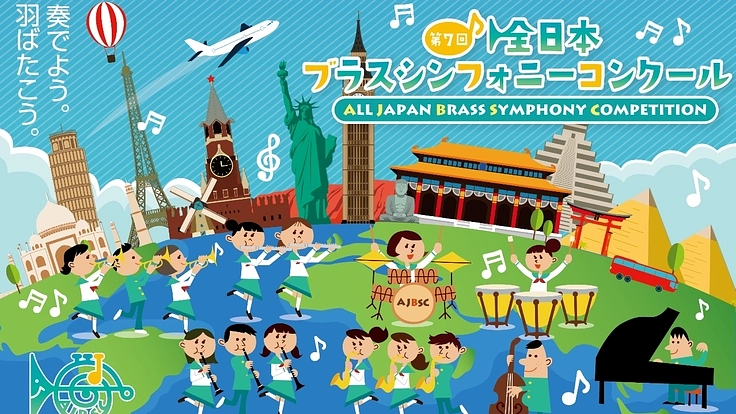 コロナ禍でも安心して参加でき一生の思い出になるコンクールを続けたい