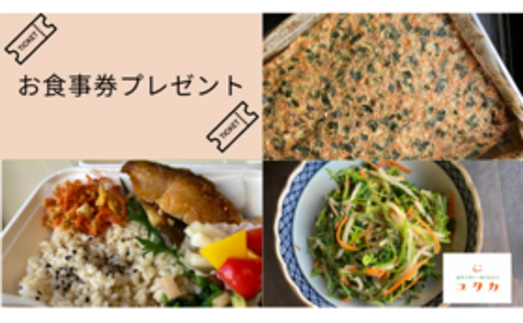 お食事券300円分