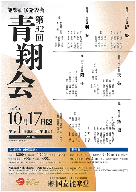 【公演情報】10月17日（火）『第32回 青翔会』