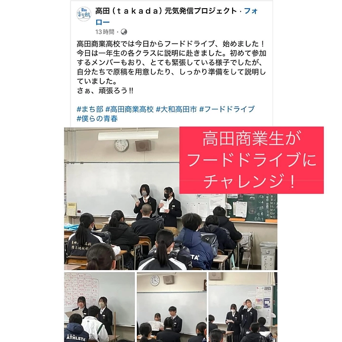 【活動報告】高田商業高校でフードドライブ🌀始まりました❣️