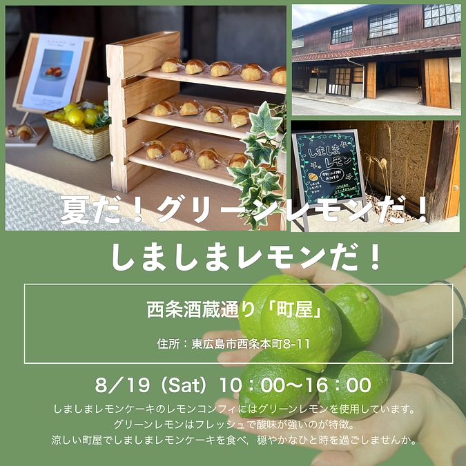 【イベント告知】夏だ！グリーンレモンだ！しましまレモンだ！