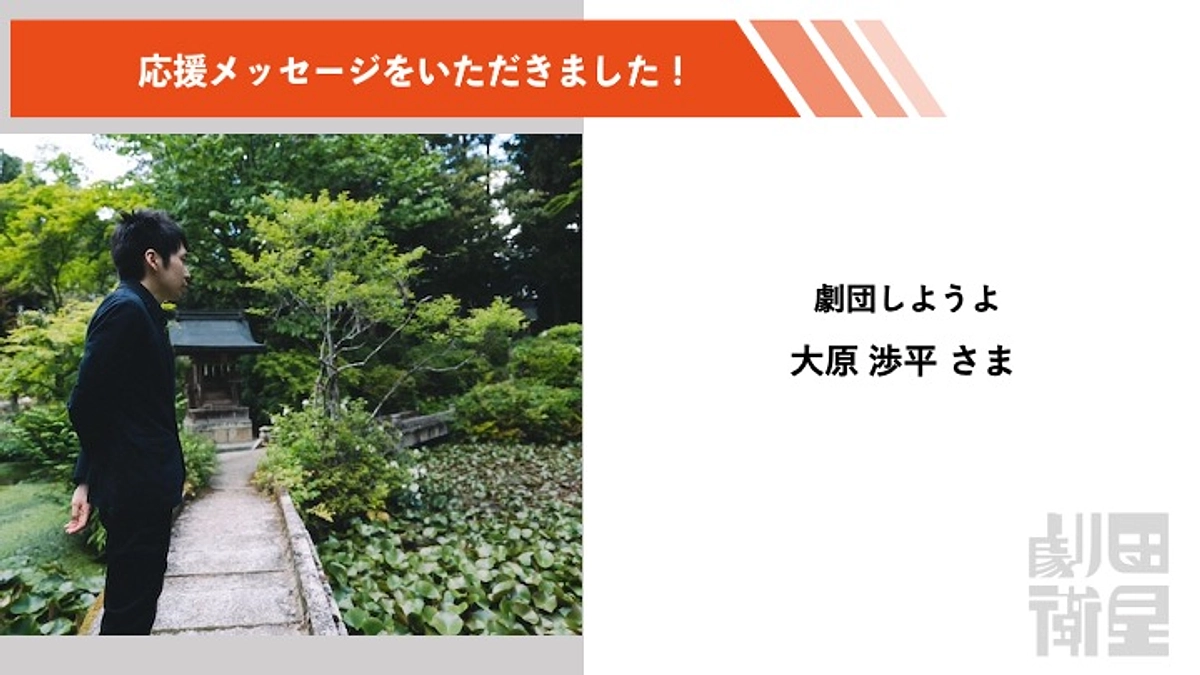 大原渉平さんより応援メッセージをいただきました！
