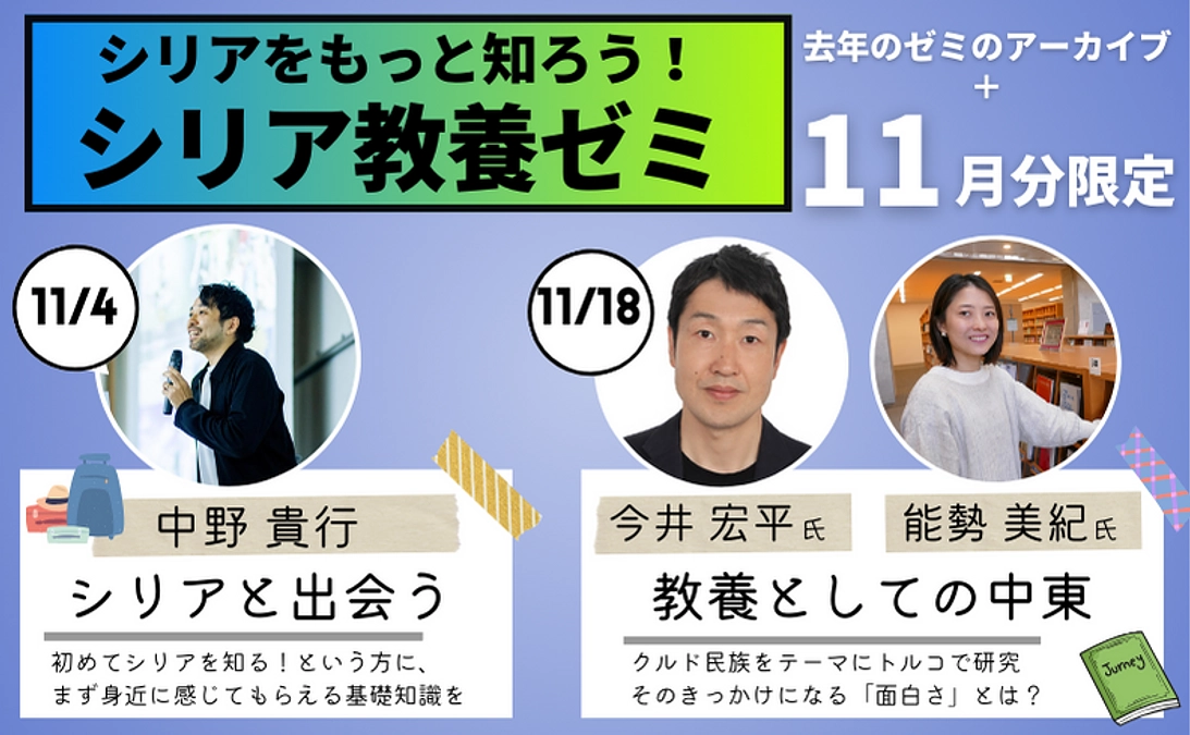 ＜NEW＞リターン「シリア教養ゼミ」のお試しバージョンを追加しました！