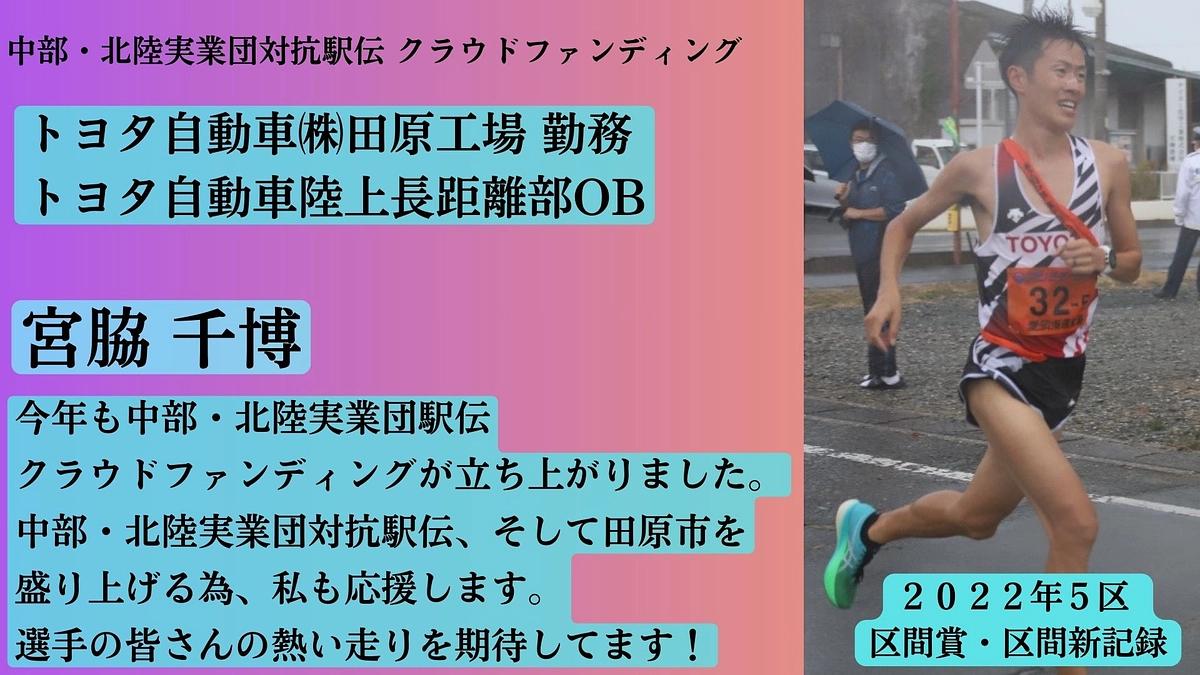 【トヨタ自動車】　応援メッセージ