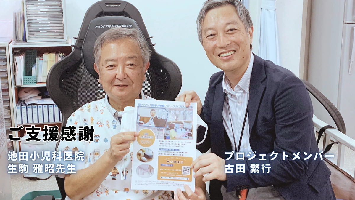 クリニックへのご挨拶③