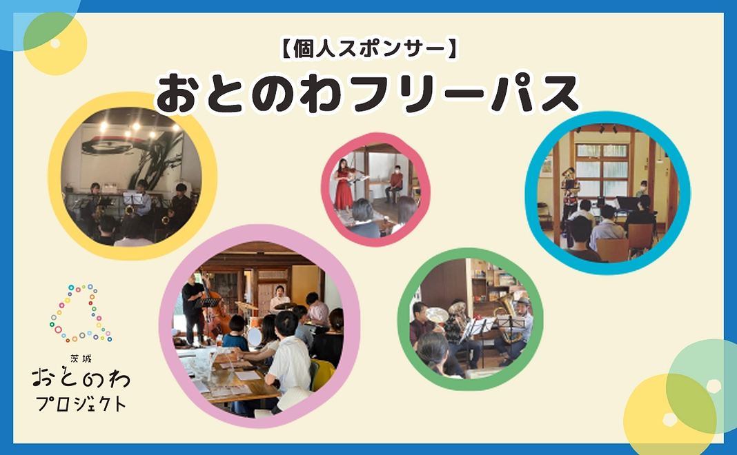 ［個人スポンサー］公演情報・全主催公演へのご招待（指定席）・公演企画会へのご招待・スタジオシェア利用無料