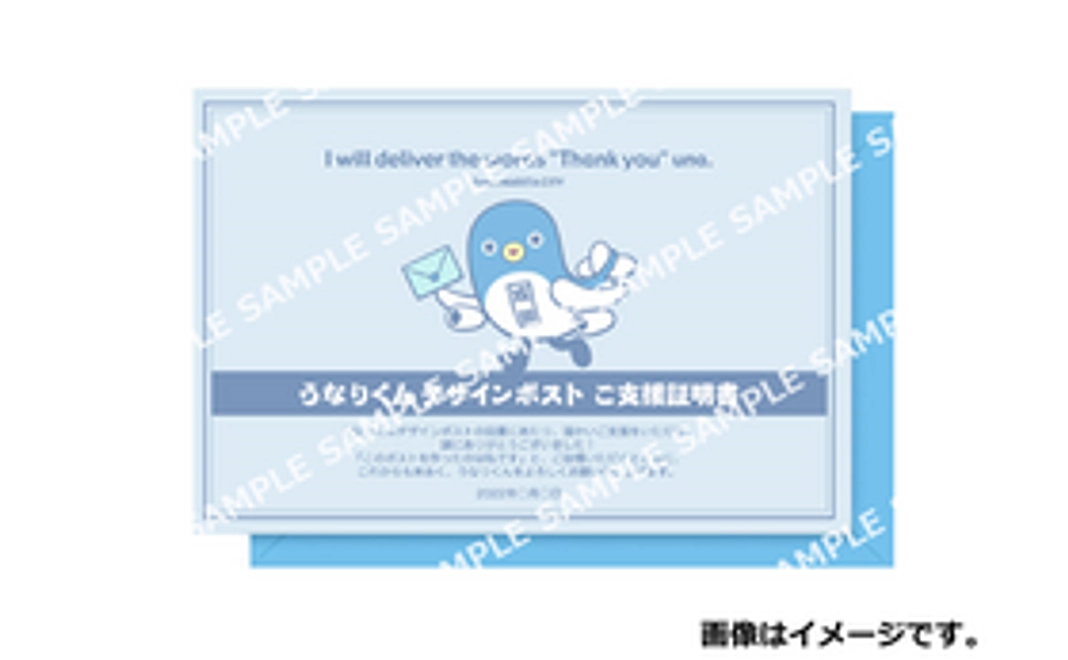 【豪華なリターンは不要な方へ①】応援ありがと～！うなりくんからお礼のメッセージ