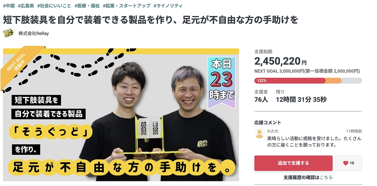 ReRayのクラウドファンディング最終日となりました。