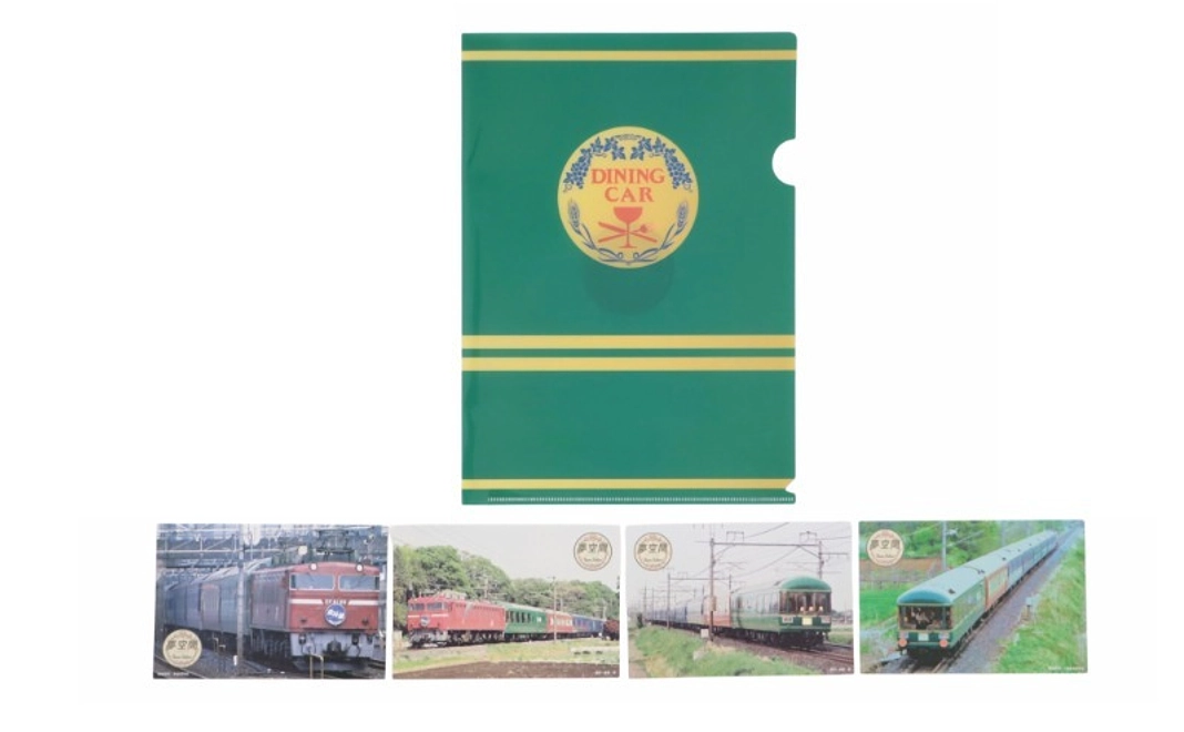 寄付控除対象外｜【グッズで応援】「夢空間」ダイニングカークリアファイル1枚・オリジナルポストカード2枚