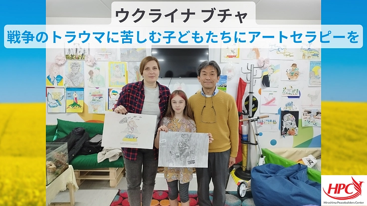 ウクライナ ブチャで戦争のトラウマに苦しむ子どもにアートセラピーを