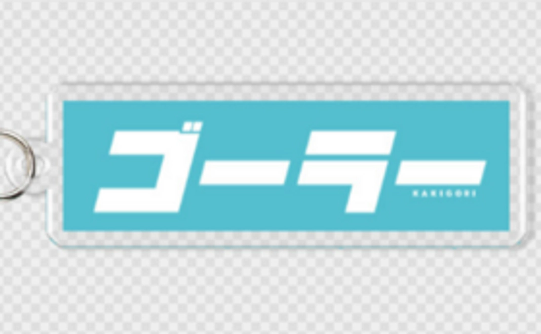 浜松かき氷祭キーホルダー