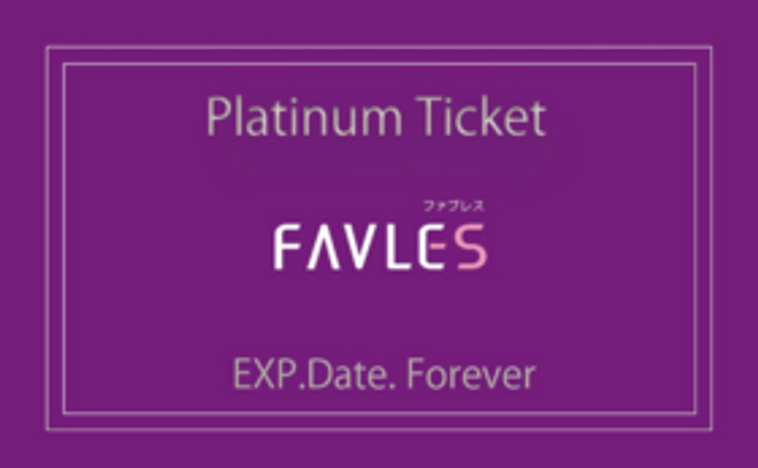 プラチナ会員チケット(永久)