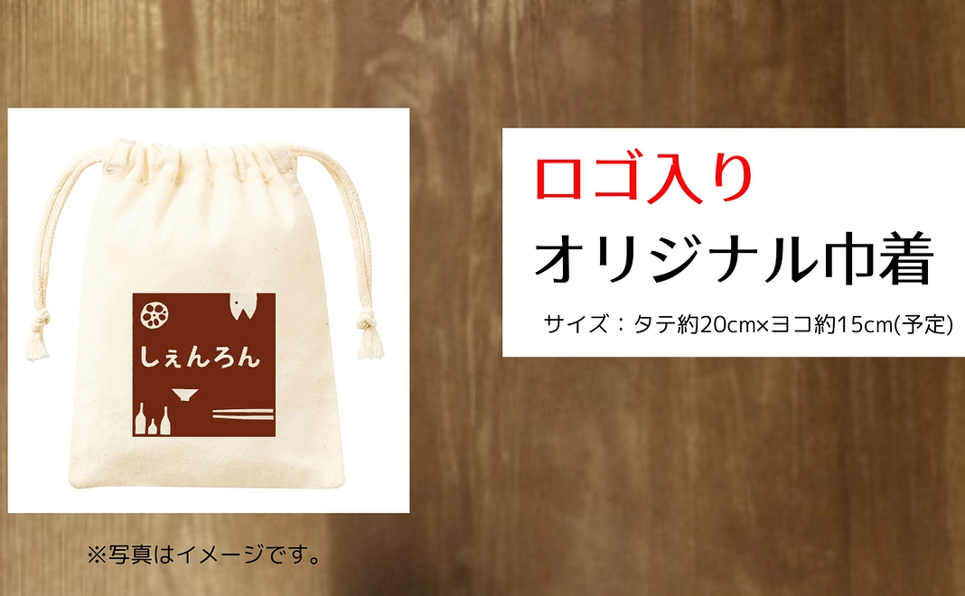 ロゴ入りオリジナル巾着
