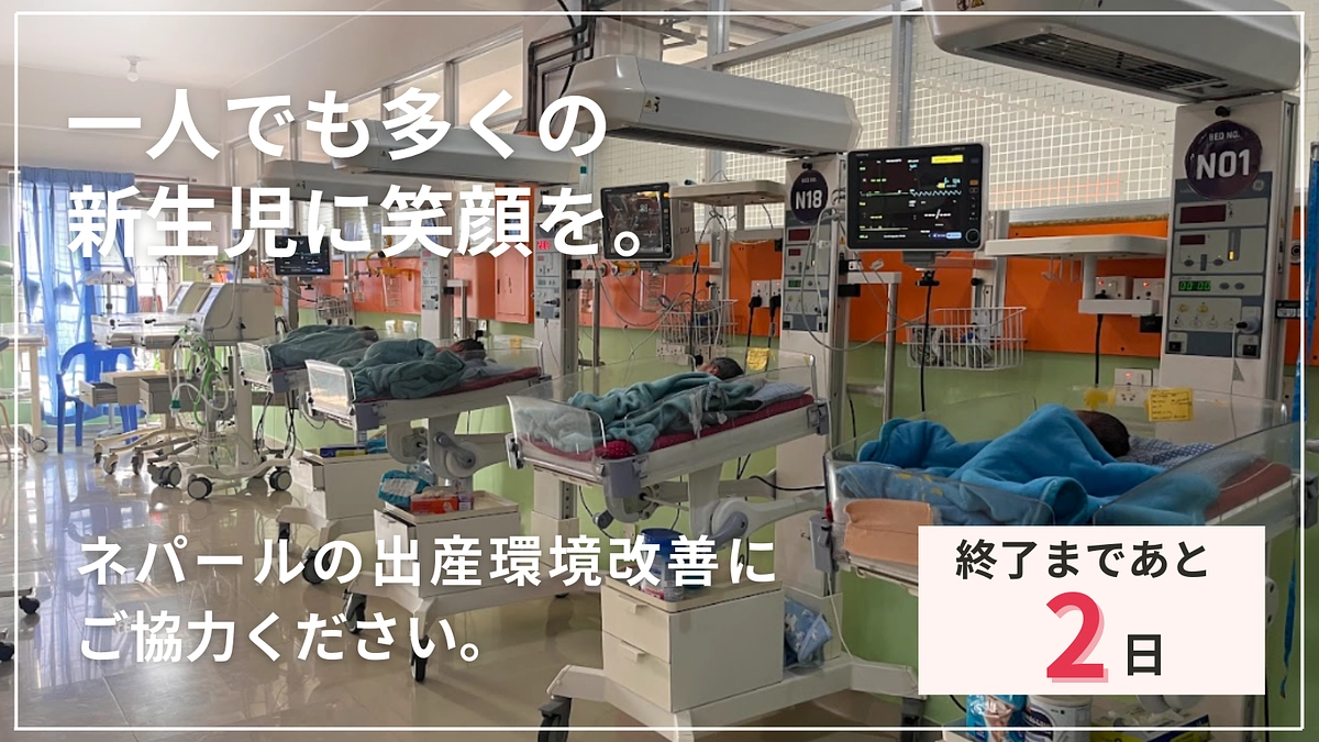 NEXT GOALまであと56万円！終了まであと2日！