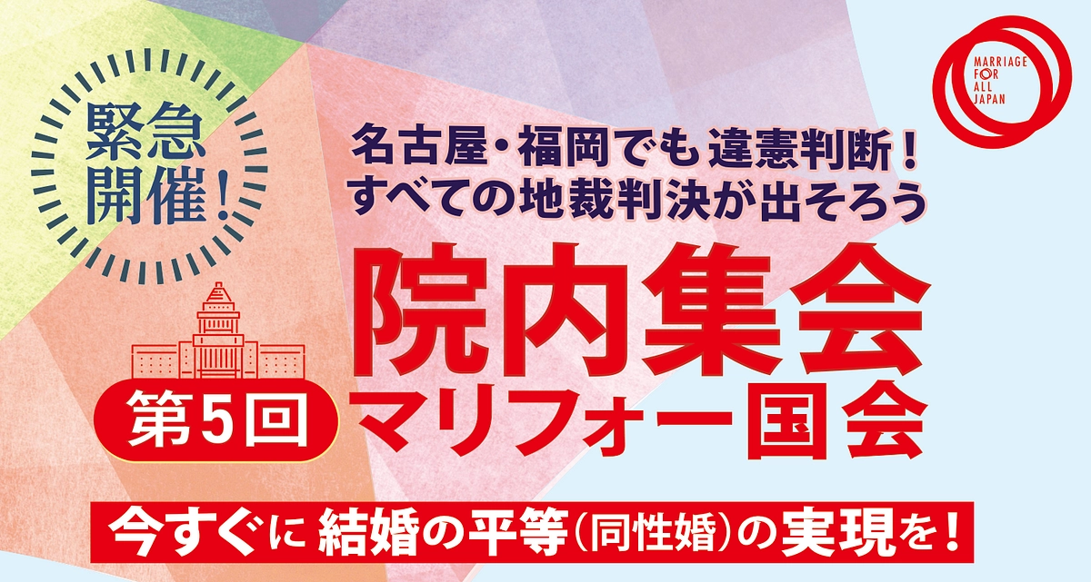 第5回マリフォー国会を開催します！【オフライン参加あり】
