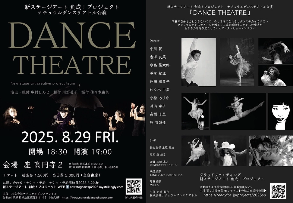 私たちのプロジェクトの完了日は、８月２９日（金）の公演日です