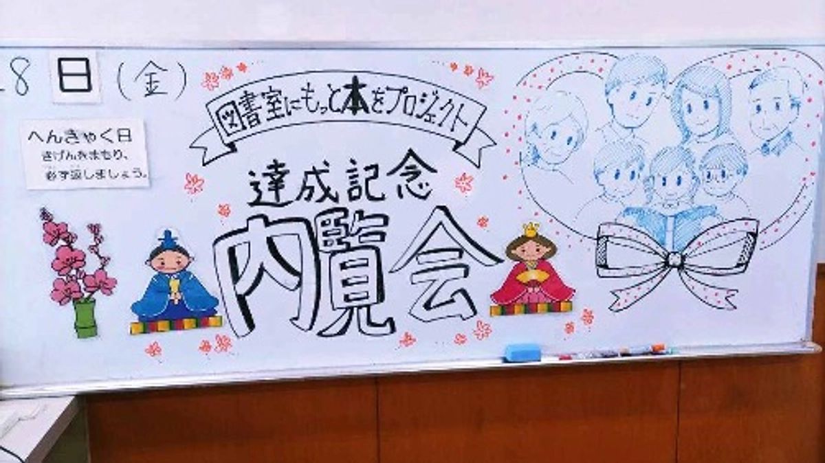 明日は図書室内覧会！