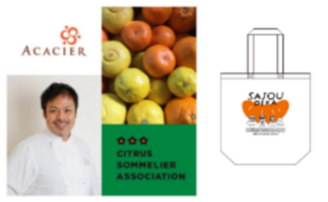【柑橘ソムリエ立ち上げ応援コース】柑橘の魅力を感じてください！