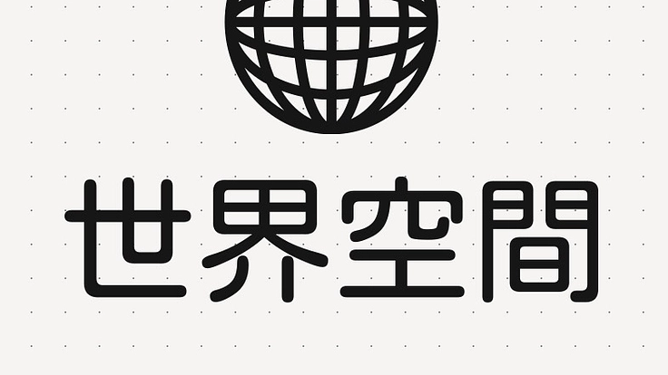 舞台企画の始動