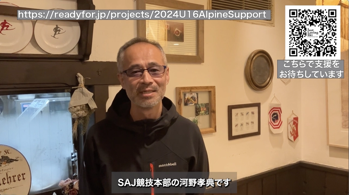 (公財)全日本スキー連盟 河野孝典競技本部長よりメッセージをいただきました