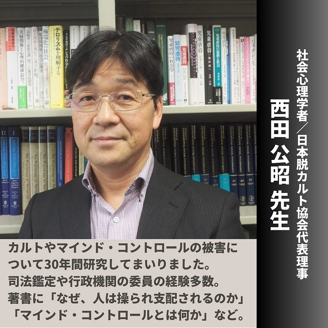 社会心理学者の西田公昭先生から応援メッセージが届きました！