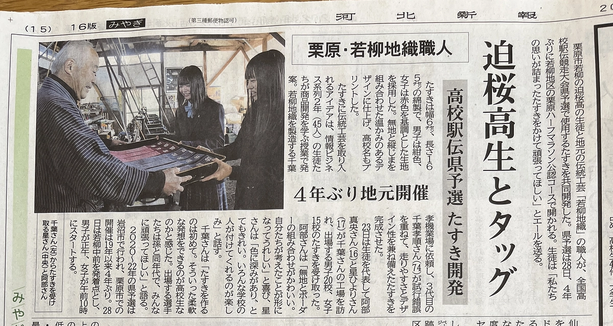 たすき納品と祈願についてのご報告