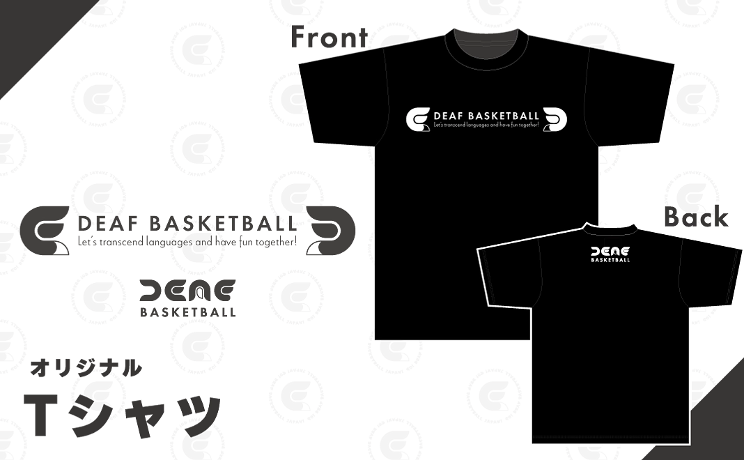 デフバスケのオリジナルTシャツを着て、バスケの練習や試合に行ったり、デフバスケの応援に行こう！