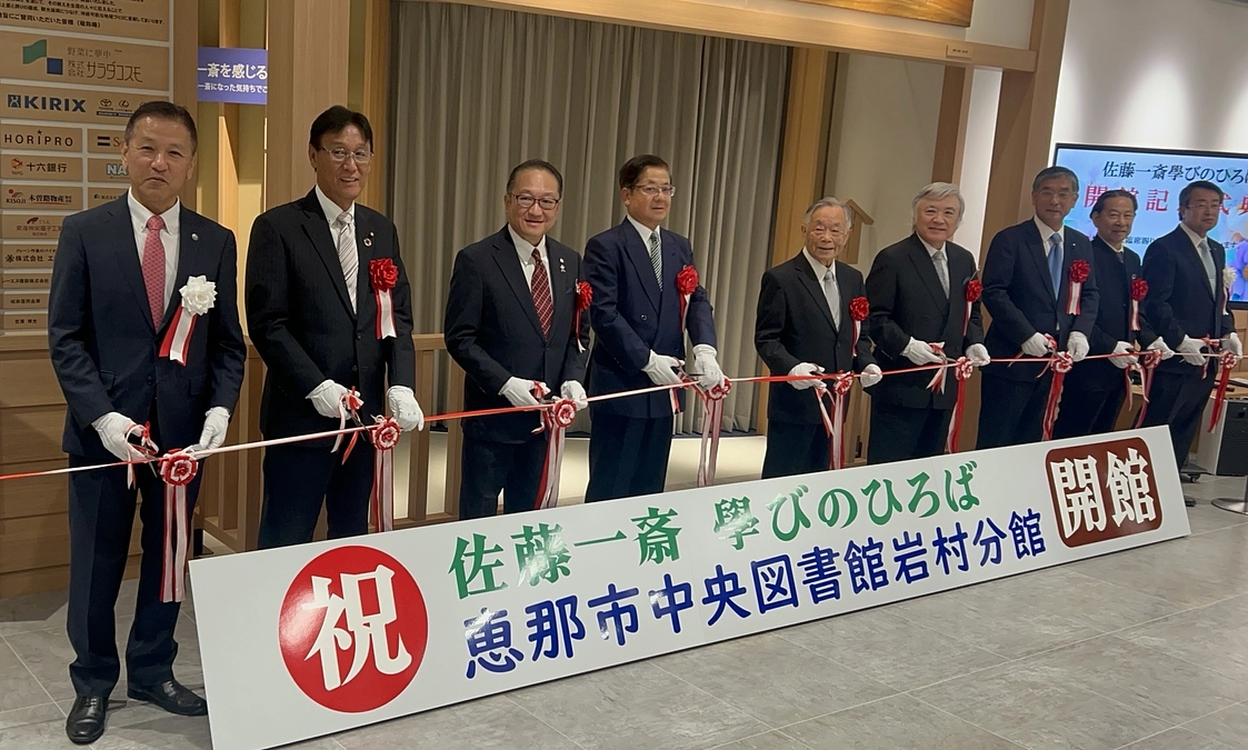 佐藤一斎學びのひろばがオープンしました。支援が５０％達成しました。