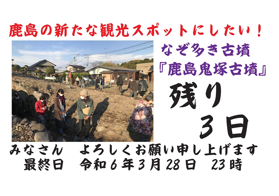 残り3日となりました