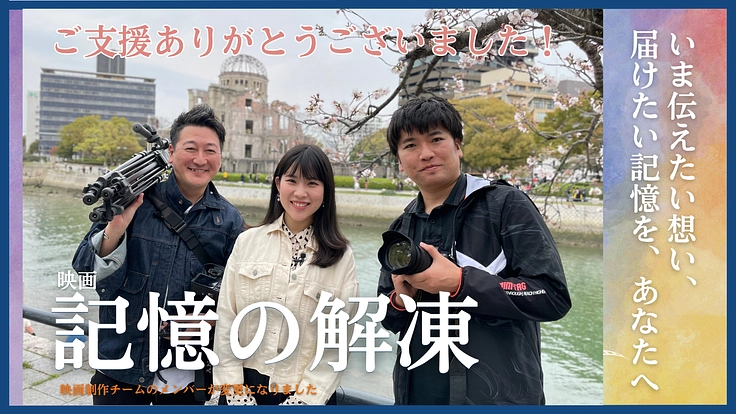 記憶の解凍｜対話と色彩で蘇る。原爆投下前の日常、人々の想いを映画に