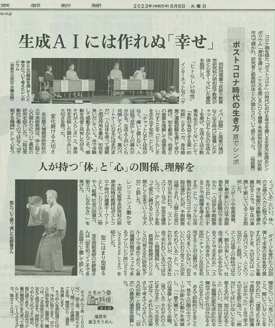 8月8日京都新聞で、先日の講演会が取り上げられました。
