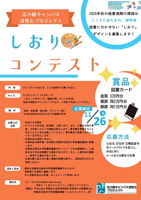 しおりコンテスト作品募集中【秋の読書週間企画②】