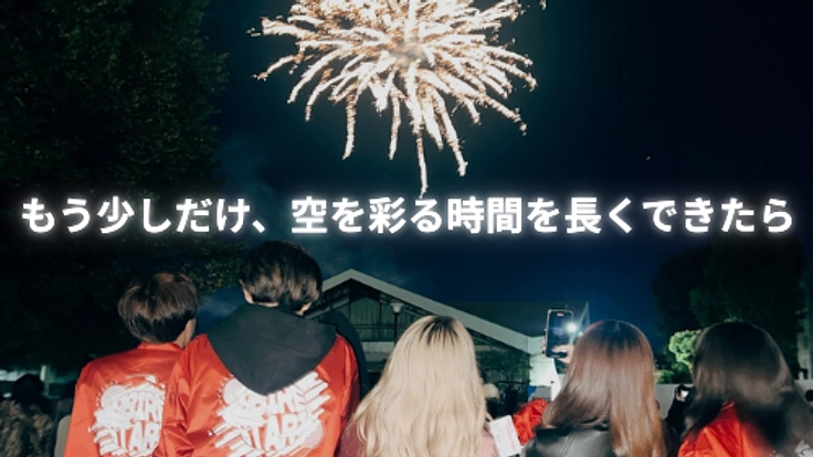 桜美林大学 桜李祭「〜地域への感謝を最高の花火にのせて〜」