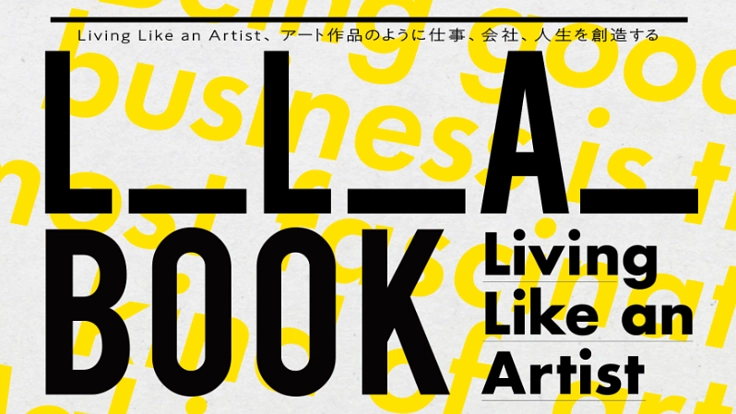 日常に革命を！アート思考が獲得できるワークブックをあなたへ！